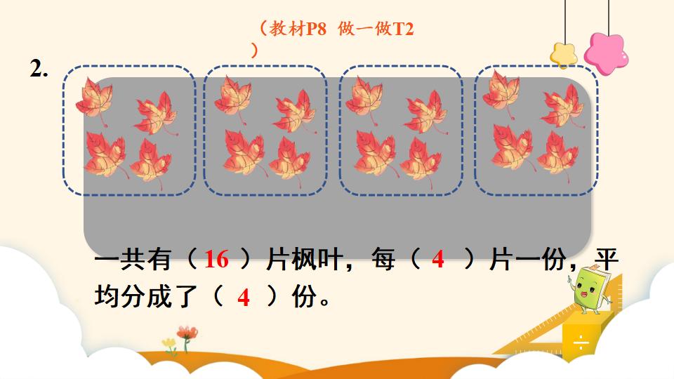 二年级下册数学资料《平均分（1）》PPT课件（2024年）共12页