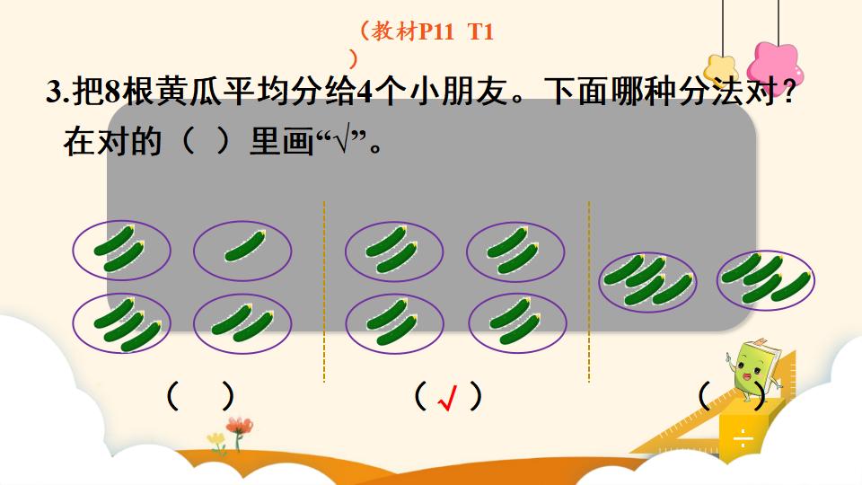 二年级下册数学资料《平均分（1）》PPT课件（2024年）共12页