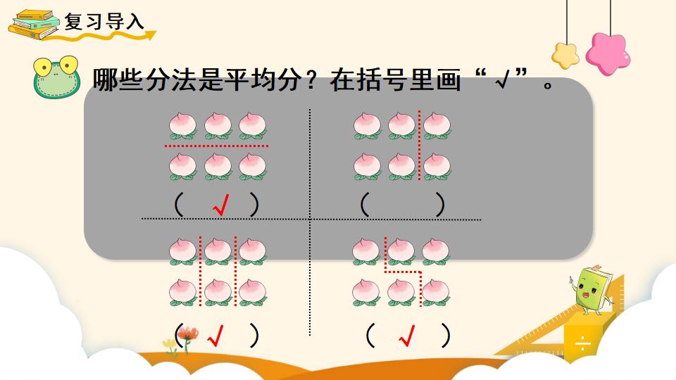 二年级下册数学资料《平均分（2）》PPT课件（2024年）共13页