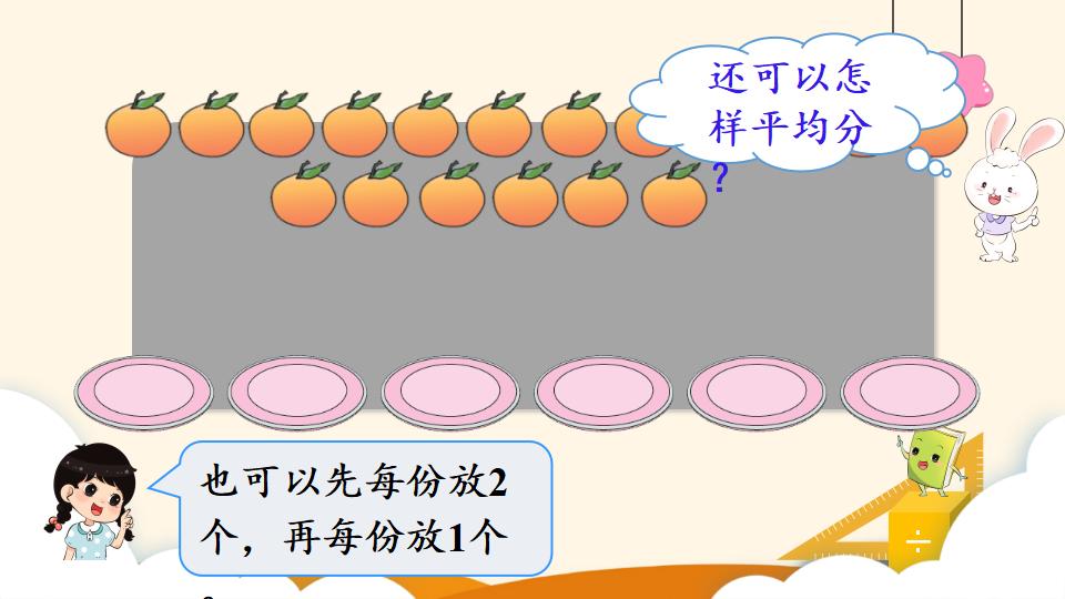 二年级下册数学资料《平均分（2）》PPT课件（2024年）共13页