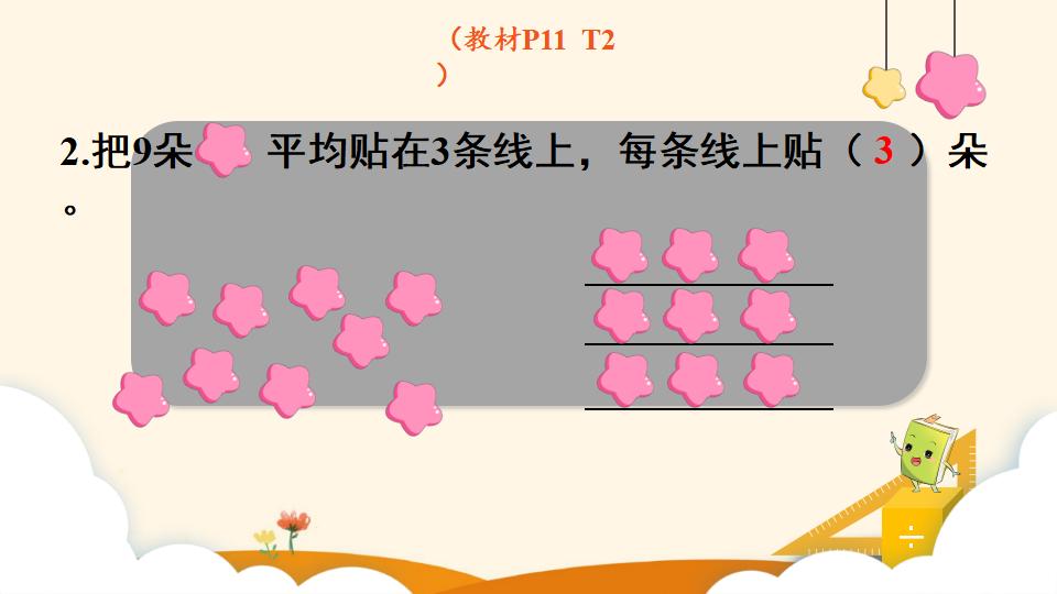 二年级下册数学资料《平均分（2）》PPT课件（2024年）共13页