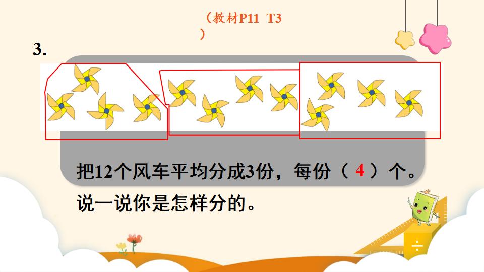 二年级下册数学资料《平均分（2）》PPT课件（2024年）共13页