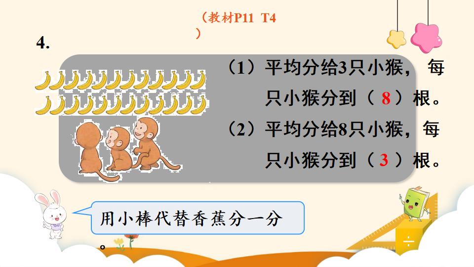 二年级下册数学资料《平均分（2）》PPT课件（2024年）共13页