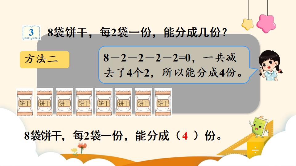 二年级下册数学资料《平均分（3）》PPT课件（2024年）共15页