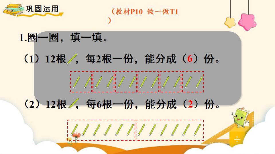 二年级下册数学资料《平均分（3）》PPT课件（2024年）共15页