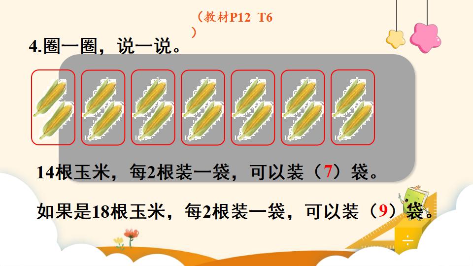 二年级下册数学资料《平均分（3）》PPT课件（2024年）共15页