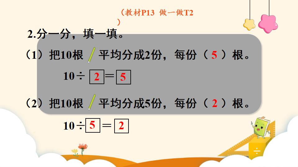 二年级下册数学资料《除法（1））》PPT课件（2024年）共15页