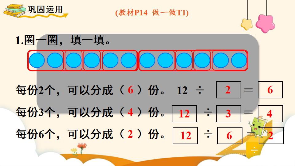 二年级下册数学资料《除法（2）》PPT课件（2024年）共12页