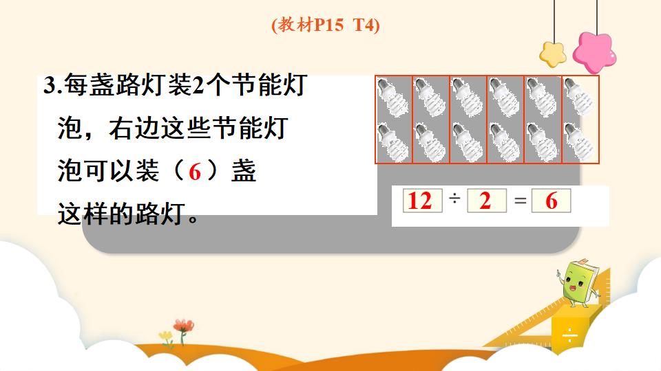 二年级下册数学资料《除法（2）》PPT课件（2024年）共12页