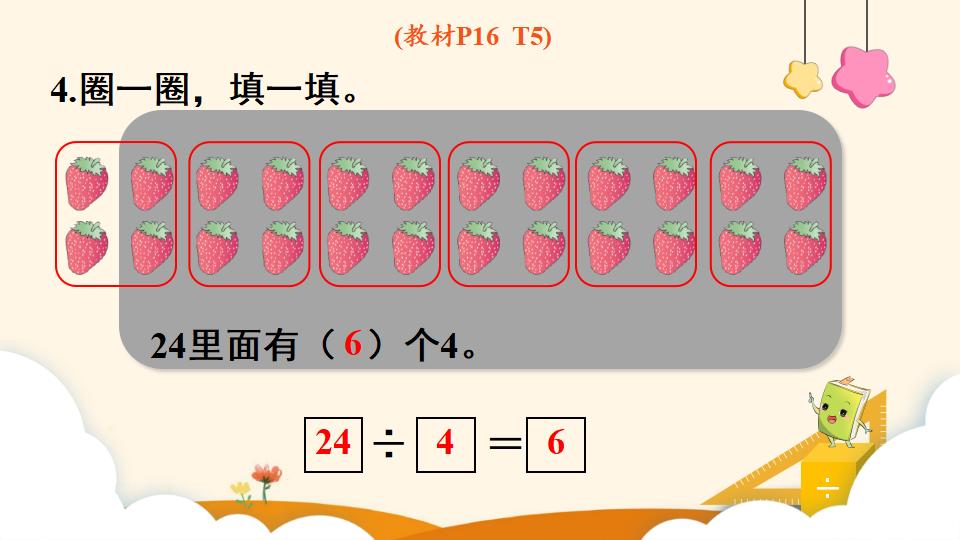 二年级下册数学资料《除法（2）》PPT课件（2024年）共12页