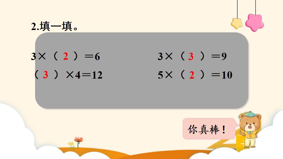 二年级下册数学资料《用2~6的乘法口诀求商（1）》PPT课件（2024年）共15页