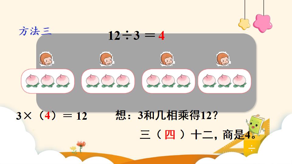 二年级下册数学资料《用2~6的乘法口诀求商（1）》PPT课件（2024年）共15页