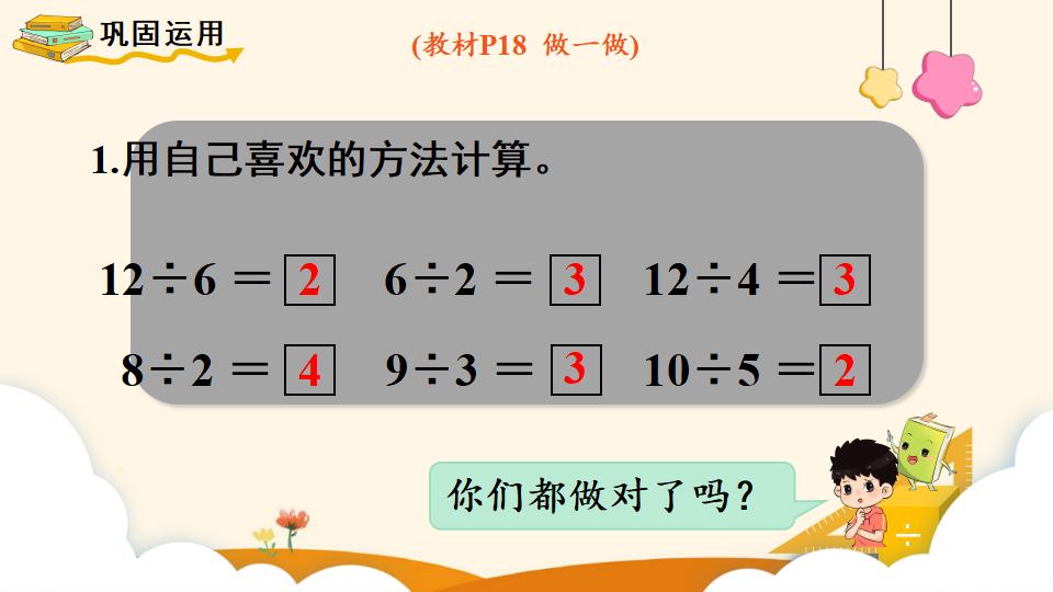 二年级下册数学资料《用2~6的乘法口诀求商（1）》PPT课件（2024年）共15页