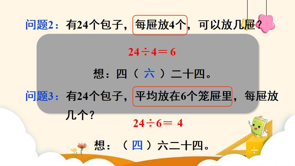 二年级下册数学资料《用2~6的乘法口诀求商（2）》PPT课件（2024年）共12页