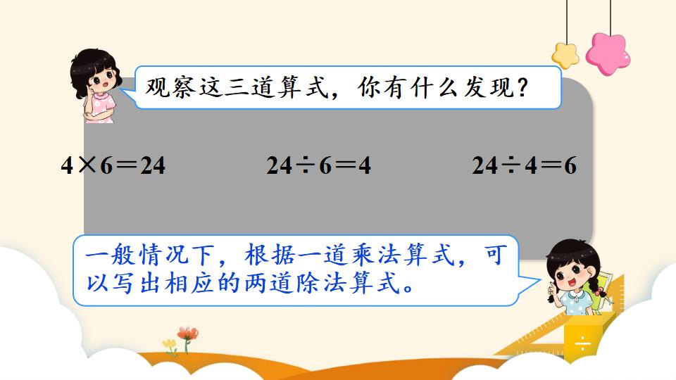 二年级下册数学资料《用2~6的乘法口诀求商（2）》PPT课件（2024年）共12页