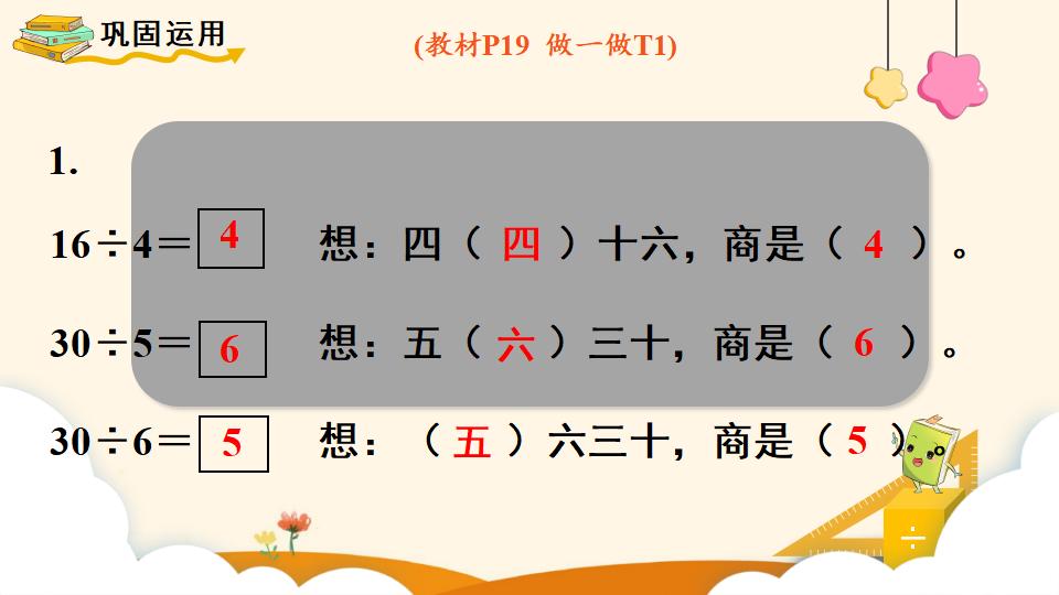 二年级下册数学资料《用2~6的乘法口诀求商（2）》PPT课件（2024年）共12页