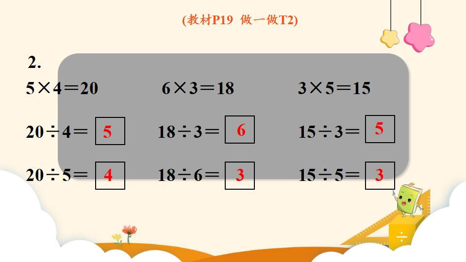 二年级下册数学资料《用2~6的乘法口诀求商（2）》PPT课件（2024年）共12页