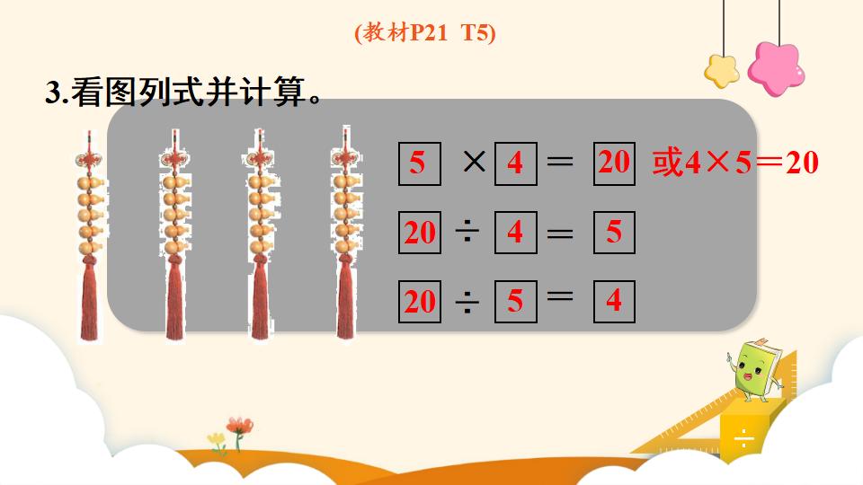 二年级下册数学资料《用2~6的乘法口诀求商（2）》PPT课件（2024年）共12页