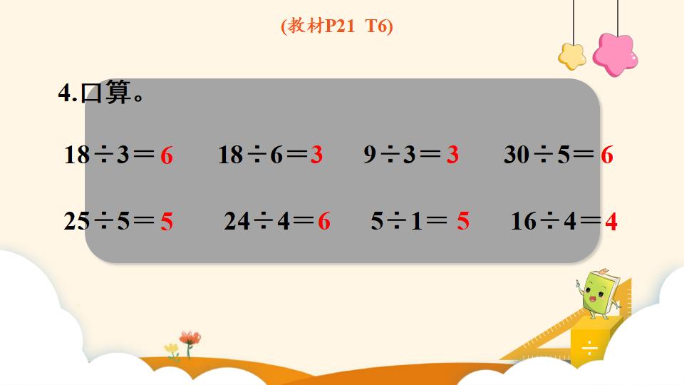 二年级下册数学资料《用2~6的乘法口诀求商（2）》PPT课件（2024年）共12页