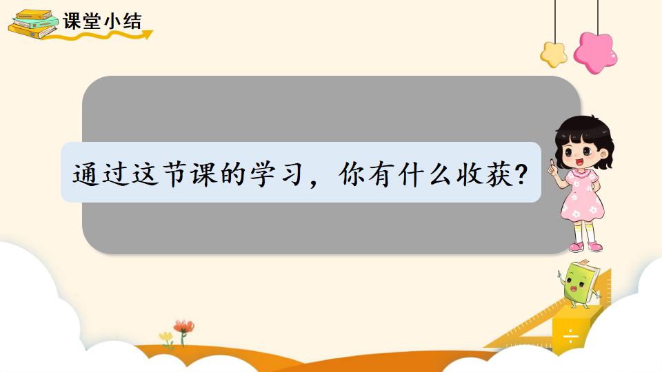 二年级下册数学资料《用2~6的乘法口诀求商（2）》PPT课件（2024年）共12页