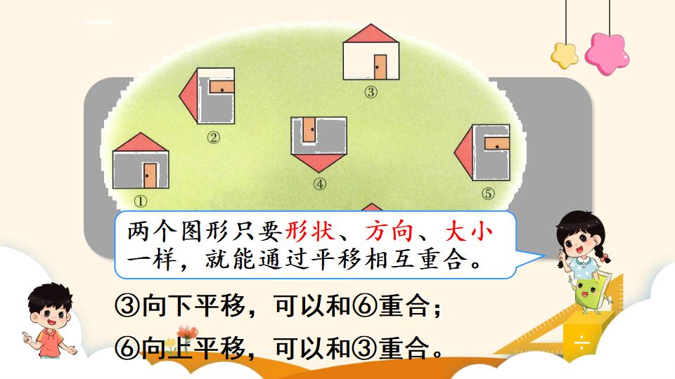 二年级下册数学资料《平移》PPT课件（2024年）共10页