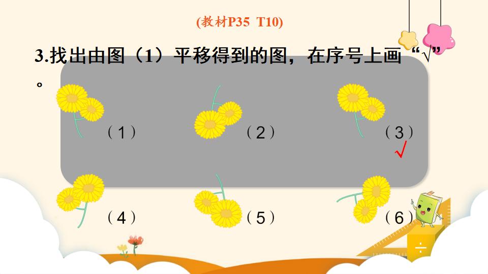 二年级下册数学资料《平移》PPT课件（2024年）共10页