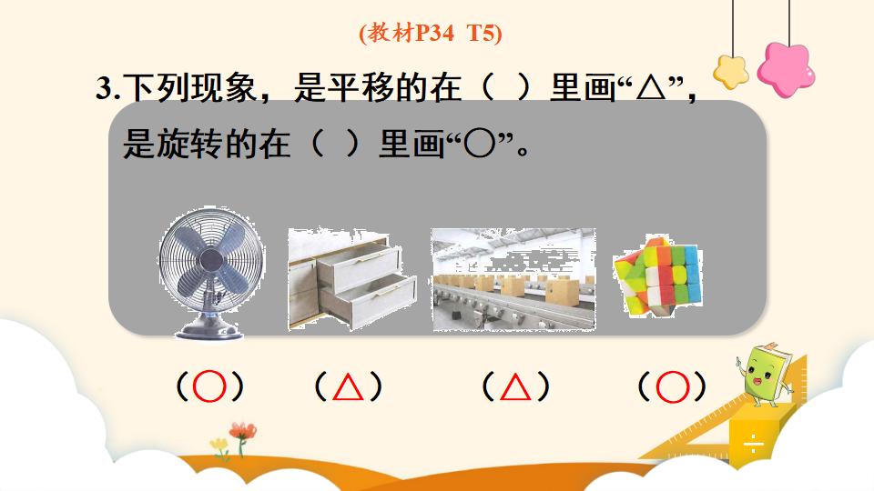 二年级下册数学资料《旋转》PPT课件（2024年）共11页