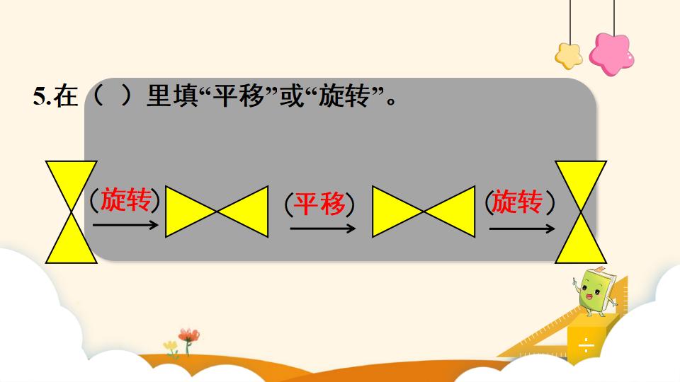 二年级下册数学资料《旋转》PPT课件（2024年）共11页