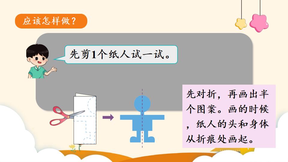 二年级下册数学资料《剪一剪》PPT课件（2024年）共14页