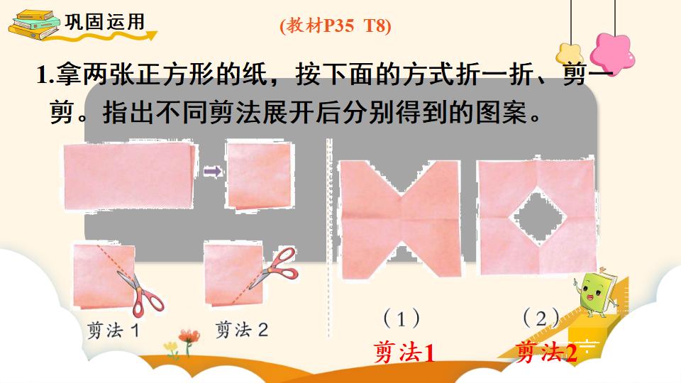 二年级下册数学资料《剪一剪》PPT课件（2024年）共14页