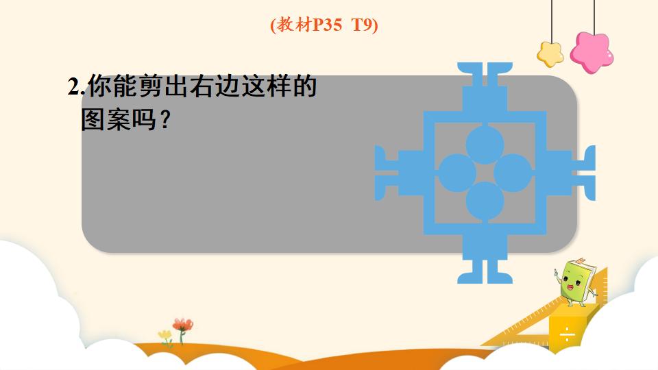 二年级下册数学资料《剪一剪》PPT课件（2024年）共14页