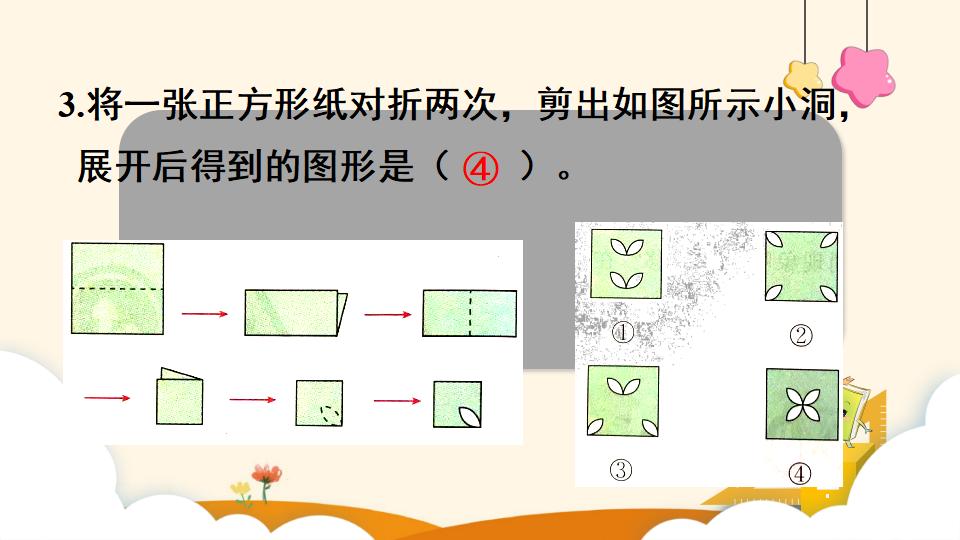 二年级下册数学资料《剪一剪》PPT课件（2024年）共14页