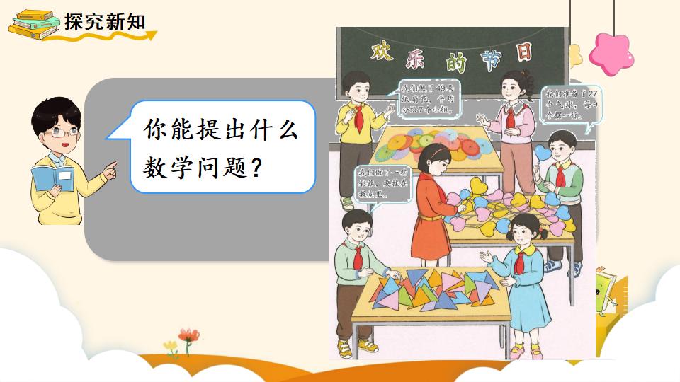 二年级下册数学资料《用7、8的乘法口诀求商》PPT课件（2024年）共14页