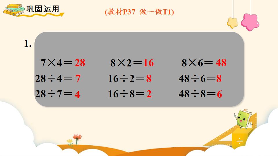 二年级下册数学资料《用7、8的乘法口诀求商》PPT课件（2024年）共14页