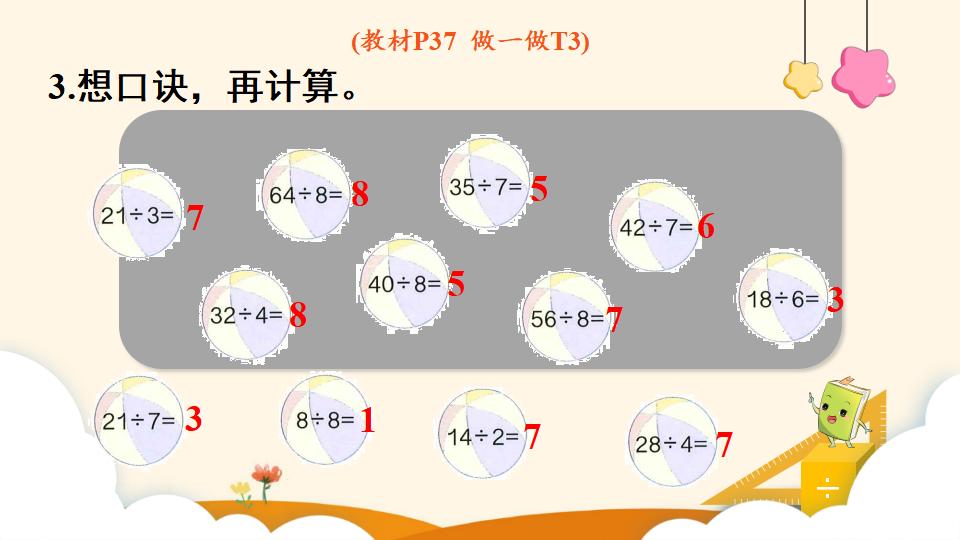 二年级下册数学资料《用7、8的乘法口诀求商》PPT课件（2024年）共14页