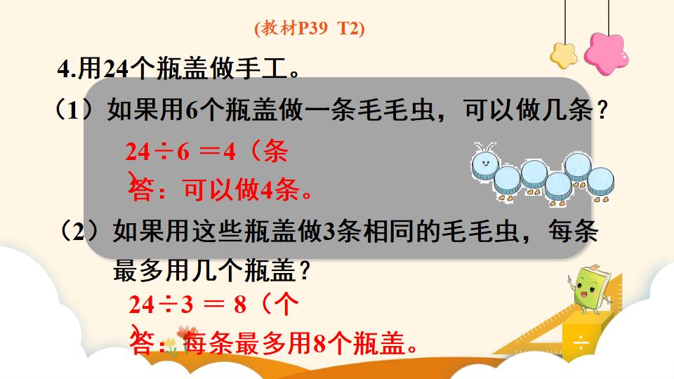 二年级下册数学资料《用7、8的乘法口诀求商》PPT课件（2024年）共14页