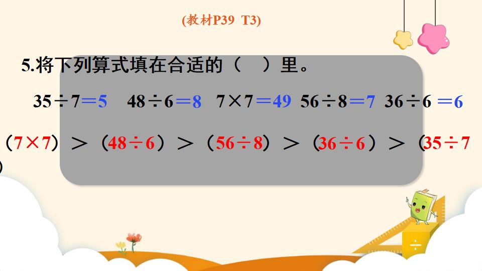 二年级下册数学资料《用7、8的乘法口诀求商》PPT课件（2024年）共14页