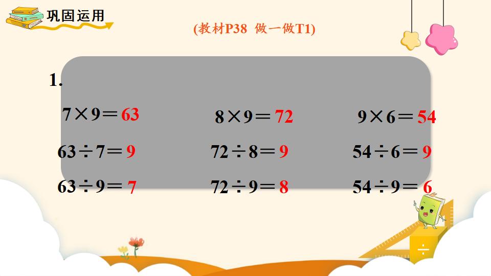 二年级下册数学资料《用9的乘法口诀求商》PPT课件（2024年）共10页