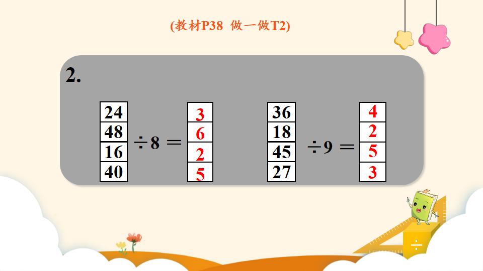 二年级下册数学资料《用9的乘法口诀求商》PPT课件（2024年）共10页