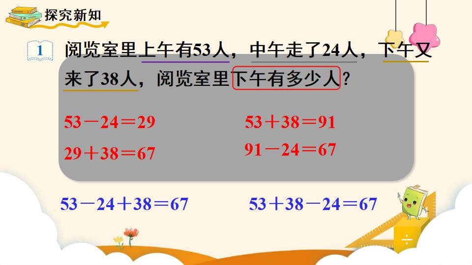 二年级下册数学资料《混合运算（1）》PPT课件（2024年）共11页