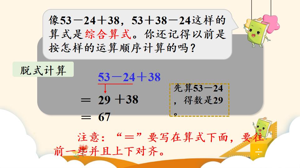 二年级下册数学资料《混合运算（1）》PPT课件（2024年）共11页