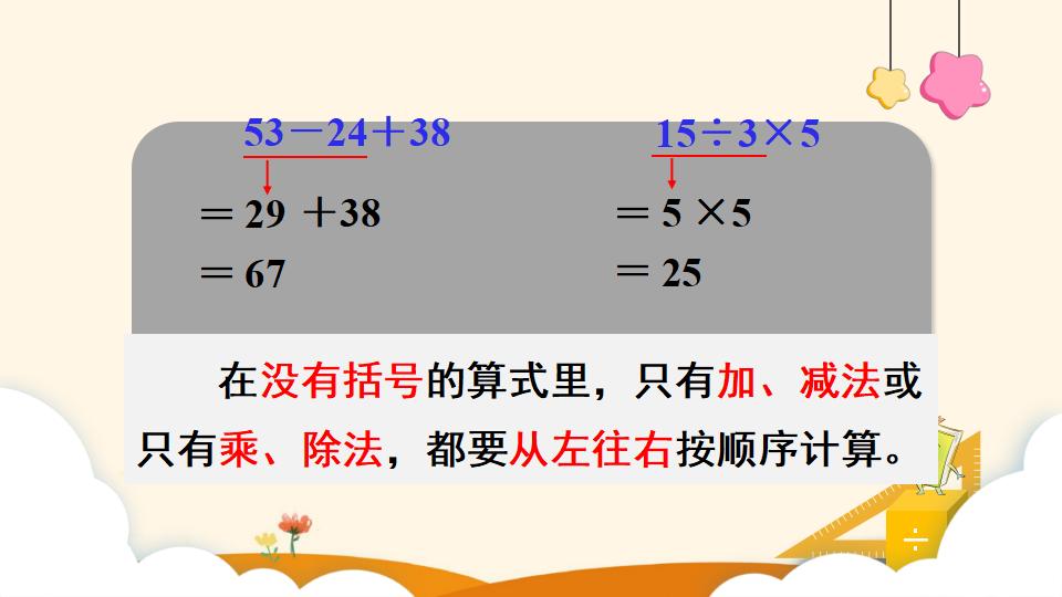 二年级下册数学资料《混合运算（1）》PPT课件（2024年）共11页