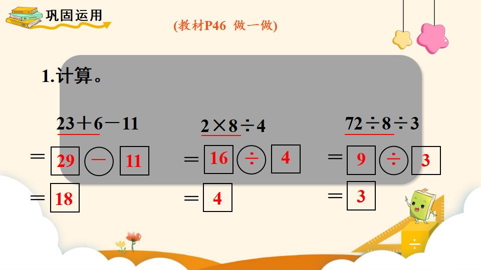 二年级下册数学资料《混合运算（1）》PPT课件（2024年）共11页