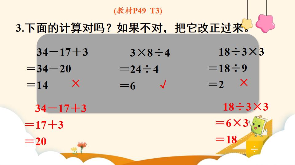 二年级下册数学资料《混合运算（1）》PPT课件（2024年）共11页