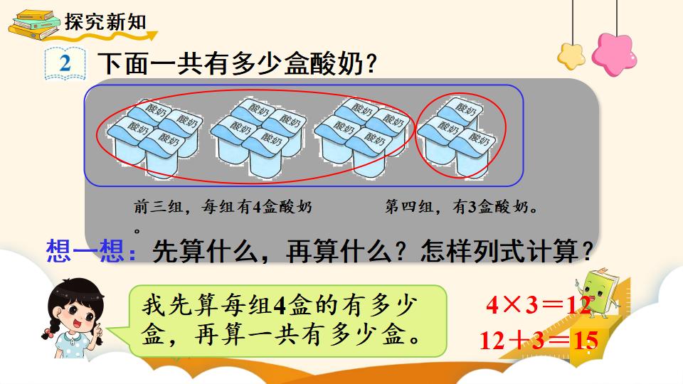 二年级下册数学资料《混合运算（2）》PPT课件（2024年）共12页