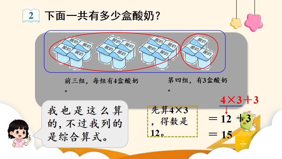 二年级下册数学资料《混合运算（2）》PPT课件（2024年）共12页