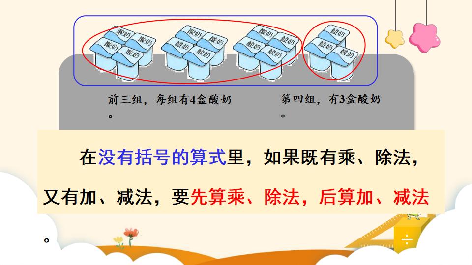 二年级下册数学资料《混合运算（2）》PPT课件（2024年）共12页