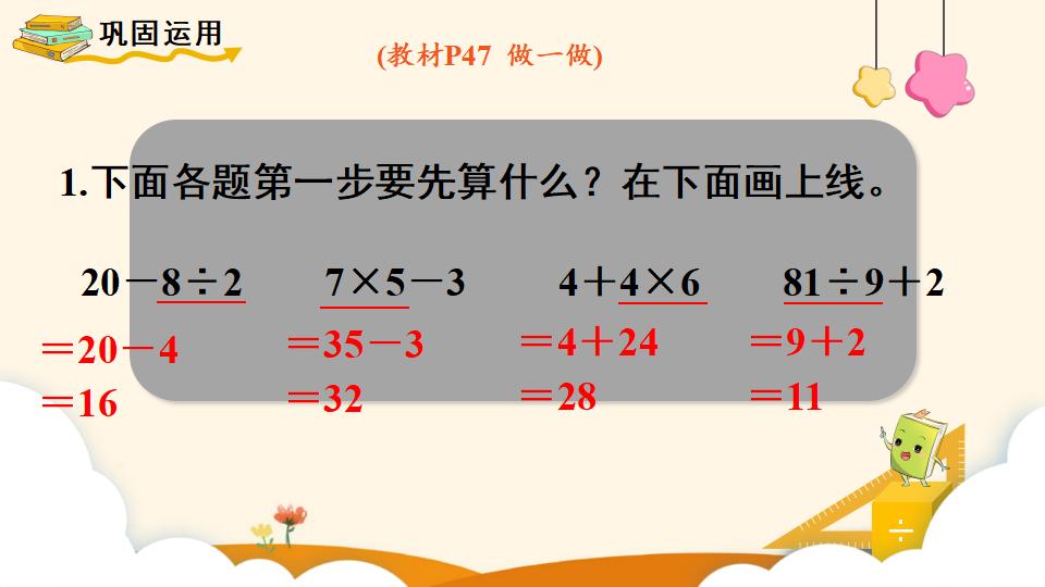 二年级下册数学资料《混合运算（2）》PPT课件（2024年）共12页