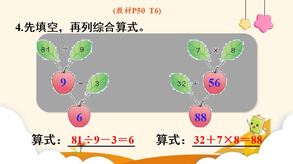 二年级下册数学资料《混合运算（2）》PPT课件（2024年）共12页