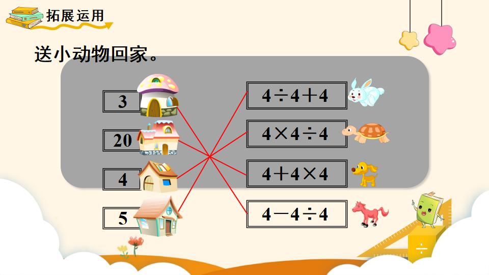 二年级下册数学资料《混合运算（2）》PPT课件（2024年）共12页